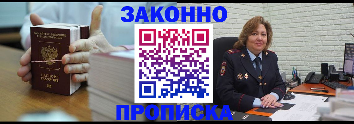 прописка от собственника в Дубне