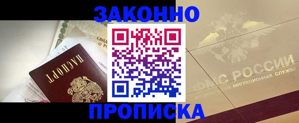 временная регистрация купить в Дубне