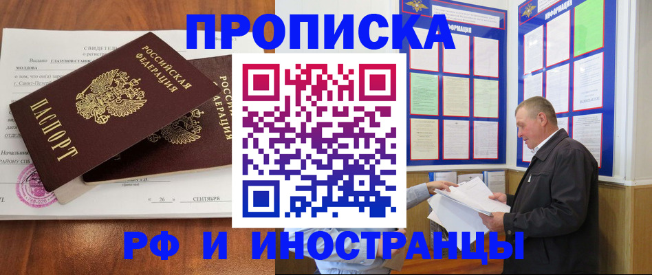 прописка ребенка в Дубне