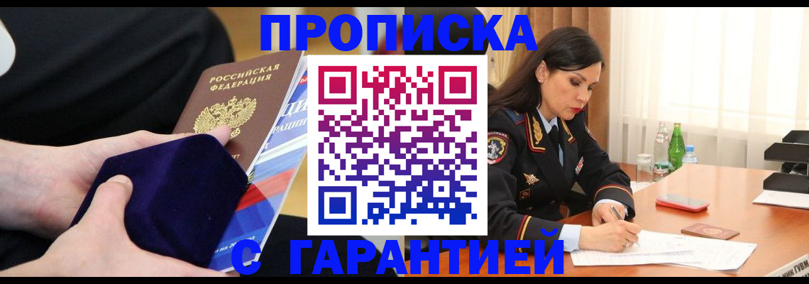 прописка в Дубне