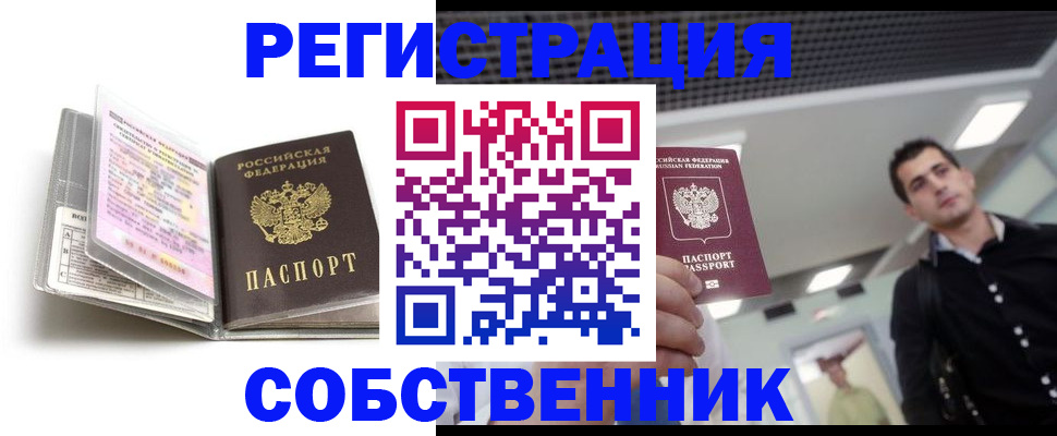 прописка для кредита в Дубне